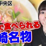 【NGT48】コラボおにぎりを実食！ラーメンは長崎の名物麺料理が登場！（嗚呼！NGT48らーめん部#117）