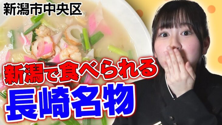 【NGT48】コラボおにぎりを実食！ラーメンは長崎の名物麺料理が登場！（嗚呼！NGT48らーめん部#117）