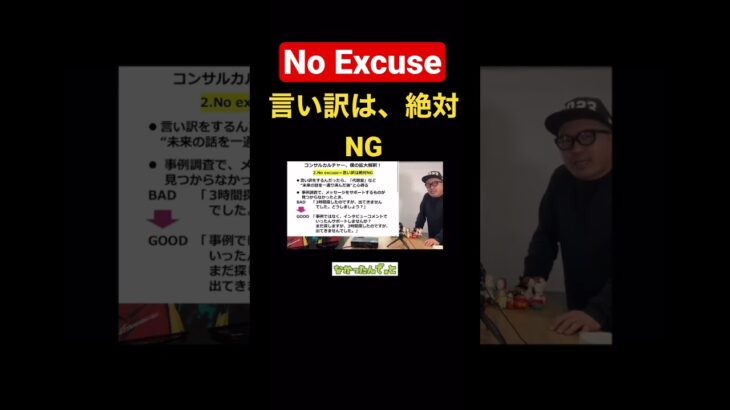 No Excuse＝言い訳は絶対に、NG。#コンサル #ビジネス #仕事 #切り抜き #shorts