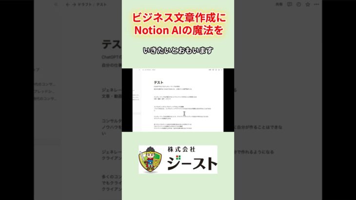 【実演あり】Notion AIで驚くほど効率化！ビジネス文章を一瞬で完成させる方法とは？