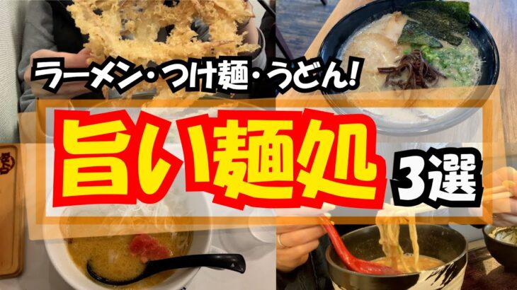 【福岡ならではの麺処】 博多OLの食日記。