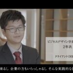 ビジネスデザイン学部のPBL（課題解決型授業）とは？