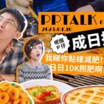 PP011 | 離情緣，回歸愛 vs 食食食、玩玩玩？| PP Talk | P.Ark Family | P仔樂園 (2023)