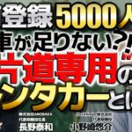 コロナ直前の起業｜二大危機を乗り越えた経営判断【Pathfinder小野崎悠介】