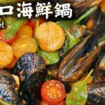 【一定好食】 蕃茄藍青口帶子海鮮鍋 / 意粉 @RaysPlate 👨‍🍳又快又好食！ Seafood Pod