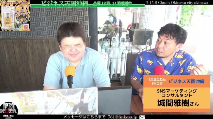 【ビジネス天国沖縄】SNSマーケティングコンサルタント/城間雅樹さん