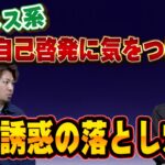 【自己啓発】SNSで言われるビジネス自己啓発を一刀両断してみた！【パラキャリch.】