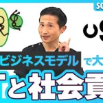 理学療法士が大活躍！４つのビジネスモデル、大公開！【SONOBE VLOG】