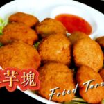 【SO酥So SHOW】香酥芋塊 Fried Taro Cakes │ 食咗炸芋頭  唔會變芋頭 │ 又愛又恨料理 【公仔佬廚房 #8】