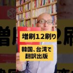 心理学をビジネスに！心理マーケティング 増刷決定｜ビジネス講師・酒井とし夫  #Shorts