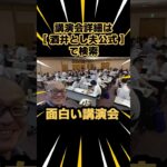 人気講演会 面白かった講演会でビジネス講演会｜人気講演会講師 酒井とし夫 #Shorts