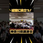 岐阜県 青森県 神奈川県でビジネス講演会｜人気講演会講師 酒井とし夫 #Shorts