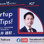 Startup 15min Tips!〜スタートアップ必見！Web3時代のビジネスモデルと法規制を解説～