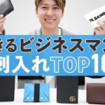 【ビジネスマンの必需品】メンズ名刺入れ人気ブランドTOP10・前編｜マルニ、コーチ、ジルサンダー、グッチ、ベルルッティなど｜バイマ購入品紹介