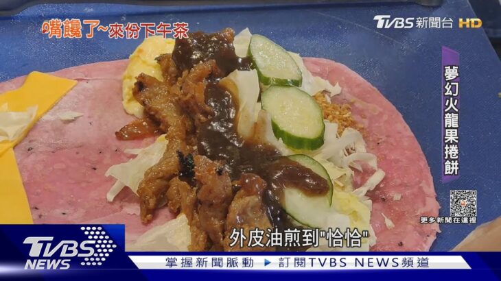 全台獨創! 蔬食「爸的火龍捲餅」 背後藏故事｜TVBS新聞@TVBSNEWS01