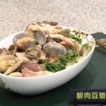 睇餸食飯｜蜆肉豆漿莧菜｜TVBUSA｜食譜｜飲食