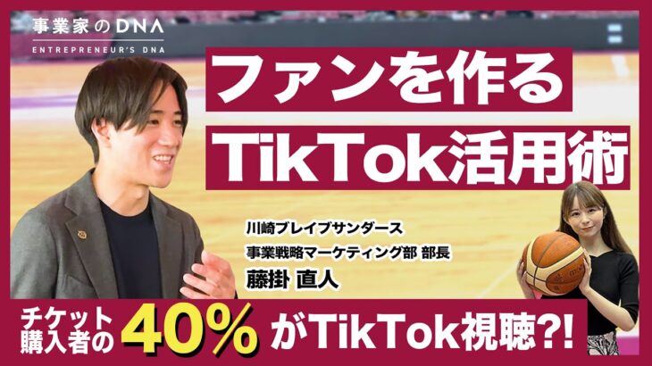 【TikTokビジネス活用】フォロワー0人でもバズる！来場者を150%増やした秘訣は◯◯？！