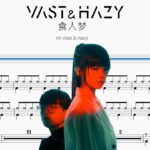 食人夢【VH Vast & Hazy】動態鼓譜 ドラム楽譜