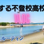 起業する不登校高校生の膨大な作業と勉強をこなす春休みルーティンVLOG【副業】【VLOG】