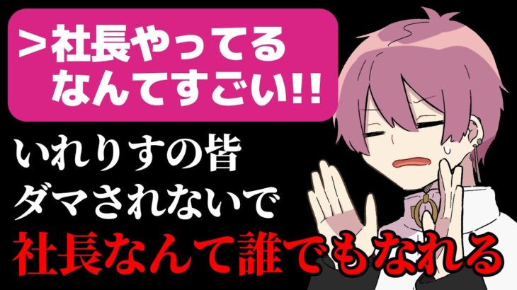 【いれいす】学生必見！ないこ社長がVOISINGを起業した理由がガチでタメになる【文字起こし/切り抜き】