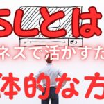 VSLをビジネスに活かすためのポイント！基礎から応用までを解説