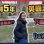 英國旅遊探親Vlog 4🤭闊別英國5年🙈食食食之英式早餐英式下午茶意大利菜港式點心🤔英國生活指數 | 黑咪Vlog