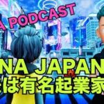 「XANA JAPAN」発足！代表はあの有名起業家に決定！