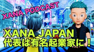 「XANA JAPAN」発足！代表はあの有名起業家に決定！