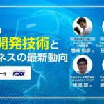 XR開発技術とビジネスの最新動向（初心者歓迎）KDDI x ちゅらデータ 合同イベント