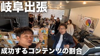 【ビジネスYouTubeチャンネル成功の秘訣】お仕事系とプライベート系の動画の割合ってどの位が適正ですか？よくある質問に回答/岐阜出張