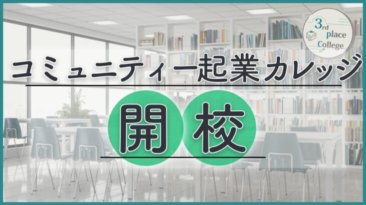 【自己紹介】コミュニティー起業って？馨富翔大って？YouTubeチャンネル始めました！