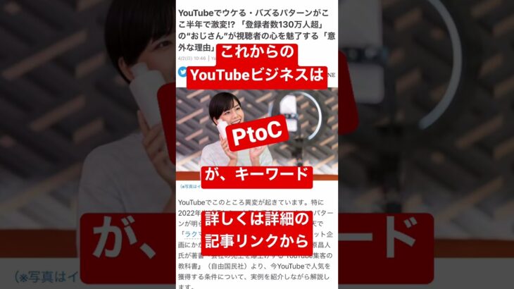 YouTubeビジネスPtoCの時代へ