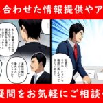 東京で起業の悩み相談なら株式会社YourLinkをアニメで紹介（求人編）