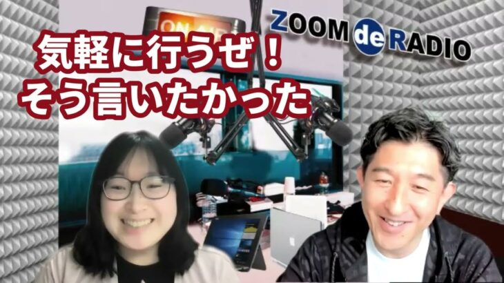 【ZOOMでラジオ】起業を考えている人や経営者の悩み解決！みちひらき出世とは？｜DJ MIKI