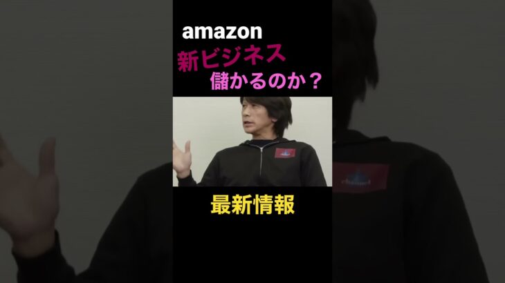 最新㊙️情報❗️amazon新ビジネスは儲かるのか⁉️アマゾンが募集中❗️配送事業主になって夢をつかめ🚐独立開業