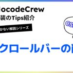 【bubble解説】CSSでスクロールバーを消す方法　#ノーコード #起業