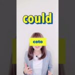 【couldの使いどころ】例文・ビジネス英語の基礎づくり #shorts #toeic #英会話