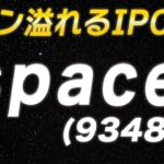 【宇宙ビジネス】ispace(9348)を徹底解説！競合なしのオンリーワン企業？【2023年IPO銘柄】