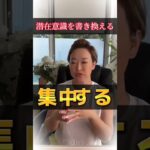 【幸せパッカーン】輝く女性になる秘訣#女性起業家 #ママ起業 #shorts #潜在意識 #潜在意識の書き換え #ブロック解除