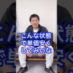 【起業家夫婦】起業初心者は値段設定どうすればいい？　#shorts #仕事と家庭の両立 #起業家夫婦