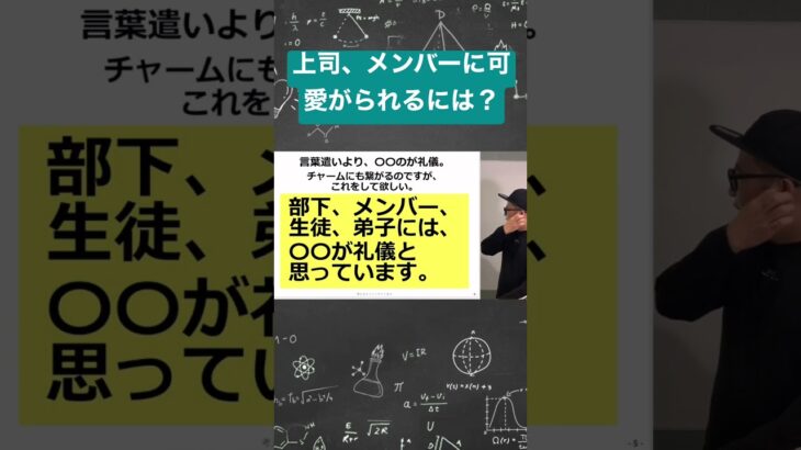 上司、メンバーに可愛がられるには？#コンサル #ビジネス #仕事 #切り抜き #shorts