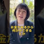 【お金持ちになると性格変わる？】 #女性起業家 #潜在意識 #内観 #自分軸 #夢の叶え方 #shorts