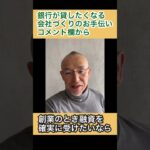 創業 起業の融資を、直接 銀行に行って申し込んでも、なかなか相手にされないようです。商工会さんに相談しましょう。会社の資金調達・融資をサポート、わかりやすい相談と定評あり、札幌に特化 #shorts