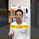 正しい単語の覚え方 #英語コーチ #ビジネス英語 #shorts