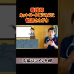 看護師ネットワークビジネスに勧誘されがち#shorts