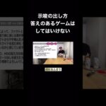 【示唆】答えのあるゲームは、してはいけない。#コンサル #ビジネス #仕事 #切り抜き #shorts