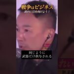 【戦争はビジネス】日本は平和外交を#shorts#shorts #れいわ新選組 #山本太郎