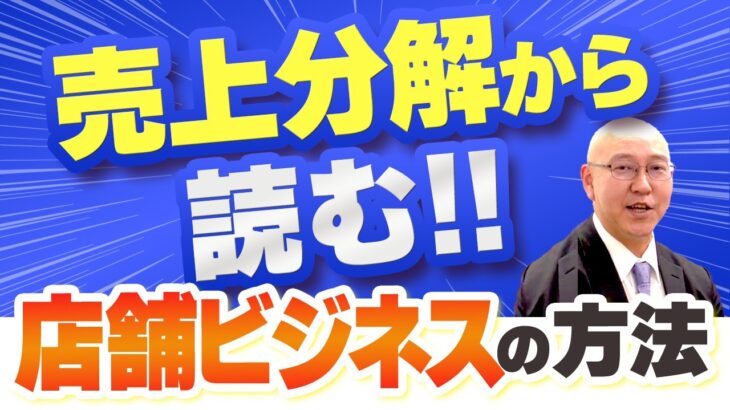 店舗ビジネスで売り上げ単価を上げるにはどうすれば良いのか？