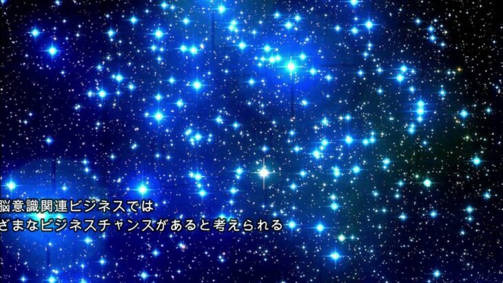 新発想による量子応用研究＆最先端ビジネス調査予測