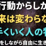 行動からしか人生は変わらない！【コンテンツビジネス】副業初心者